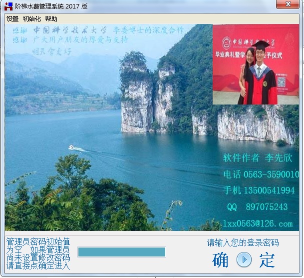 欣欣自来水收费管理系统