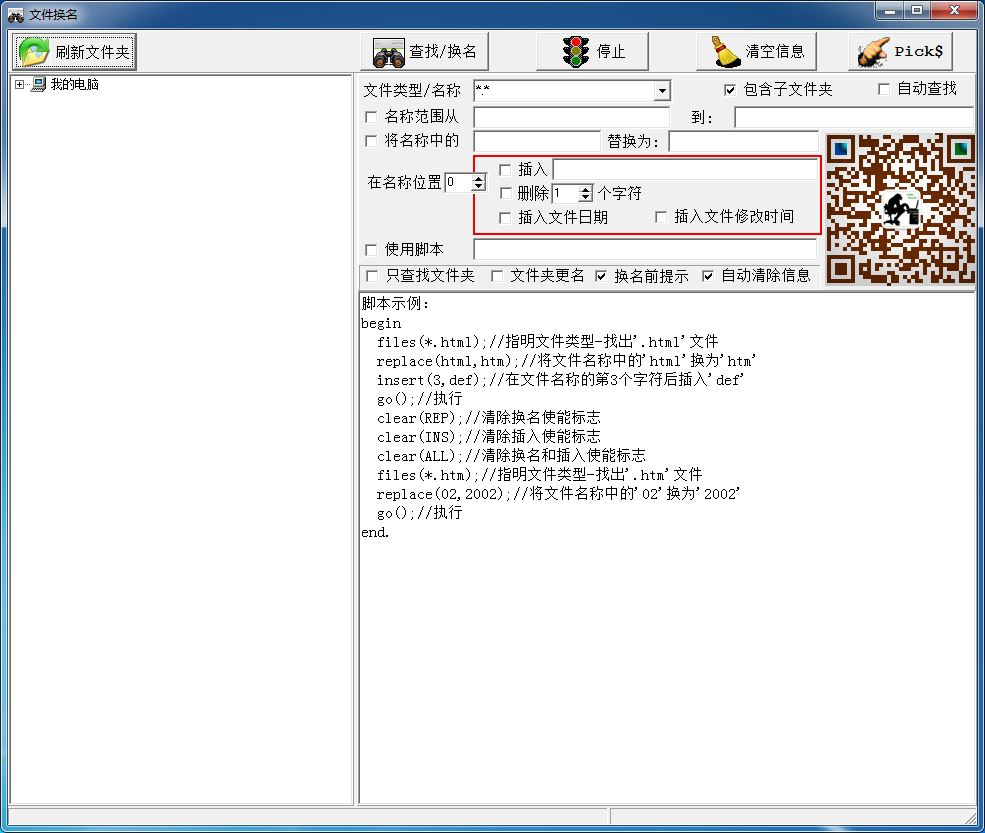 照片批量改名软件(文件换名)