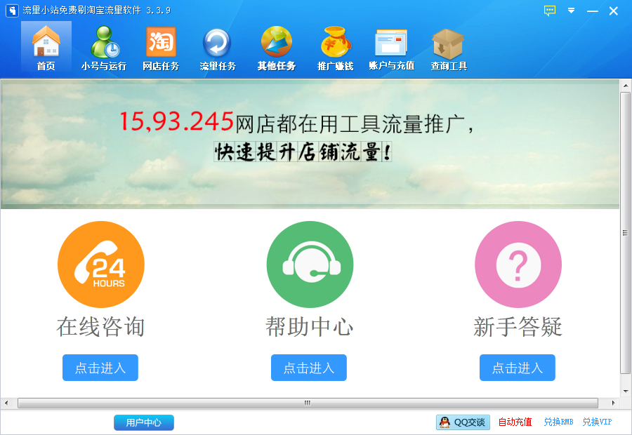 流量小站免费刷淘宝流量软件