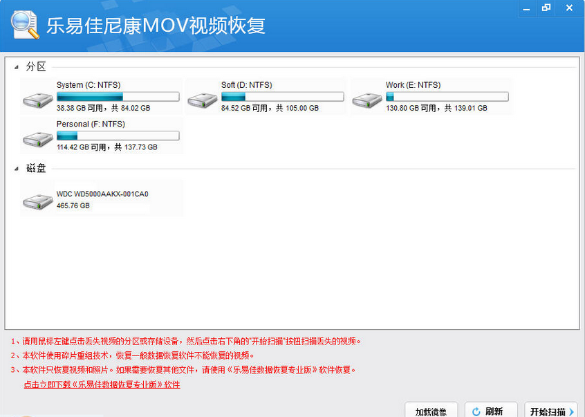 乐易佳尼康MOV视频数据恢复软件