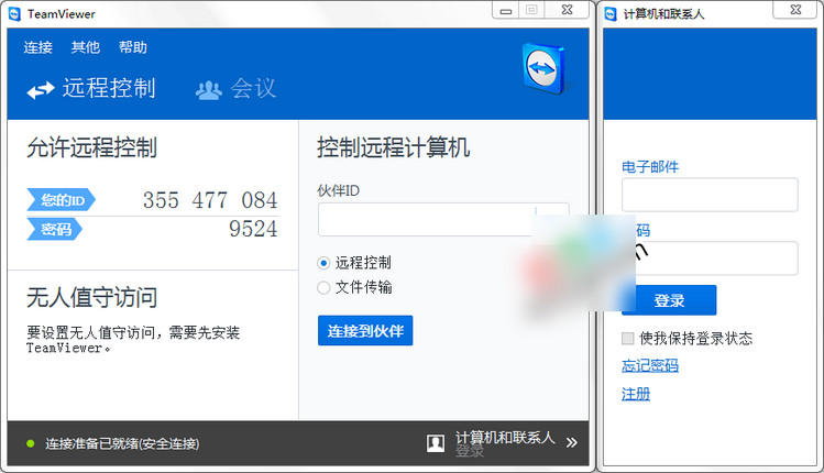 TeamViewer 12 绿色完整版本