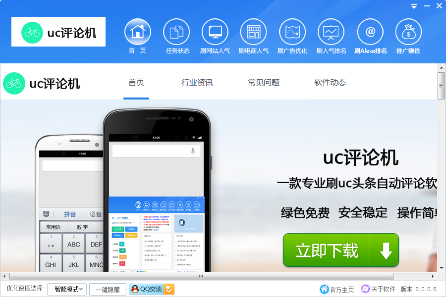 uc头条自动评论软件