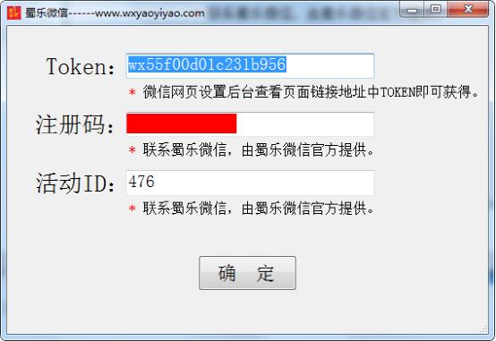 蜀乐3D签到墙软件