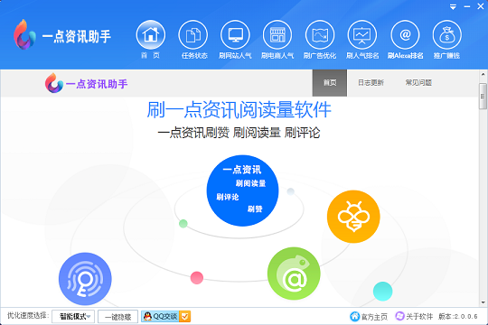 刷一点资讯阅读量软件