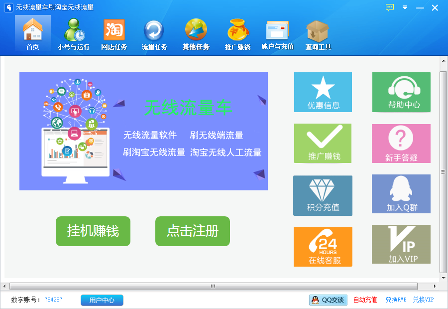 无线流量车刷淘宝无线流量