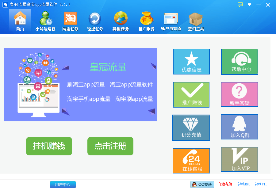 皇冠流量淘宝app流量软件