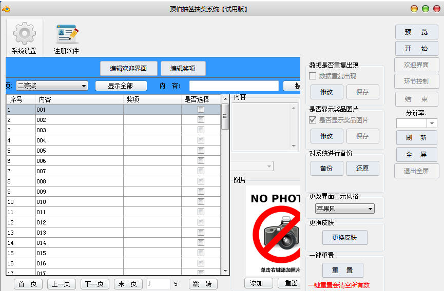 顶伯抽签抽奖系统