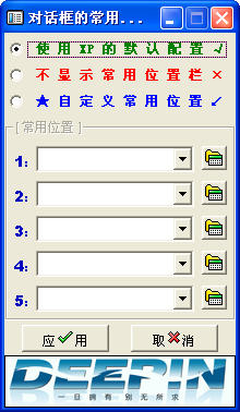 另存为常用位置设置