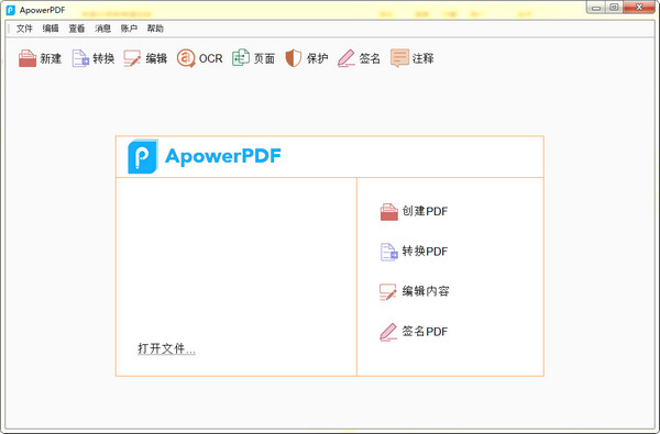 ApowerPDF(pdf阅读编辑软件)