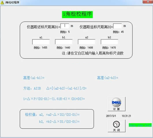 水准仪i角检验工具(i角检验程序)