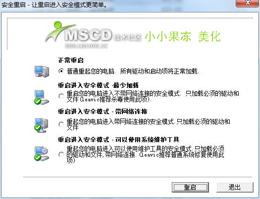 安全模式进入器
