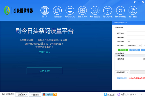 今日头条刷阅读量工具