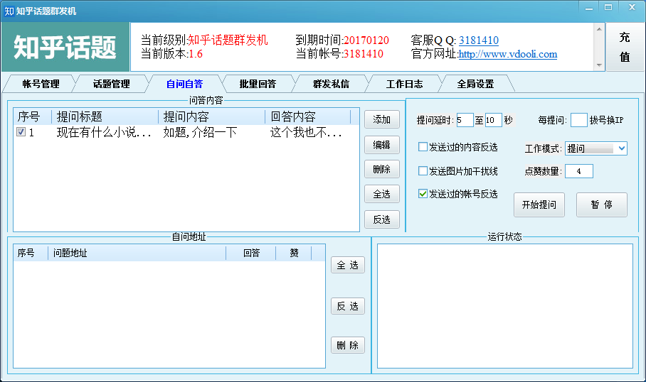知乎网话题自答自赞软件(知乎话题群发机)