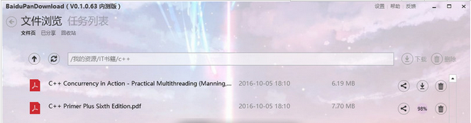 2017百度网盘不限速下载工具(百度云) v0.1.0.63 内测版