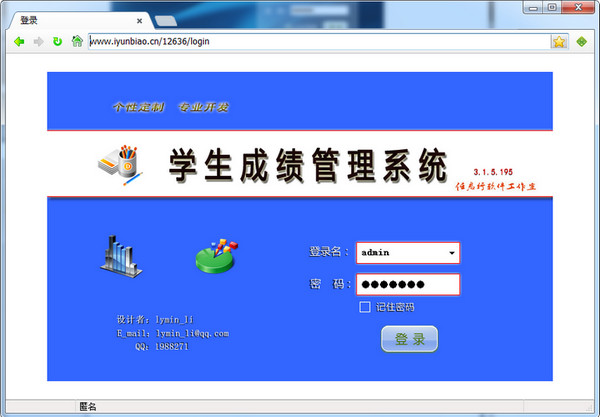 中小学学生档案管理软件(云表学生成绩管理系统)