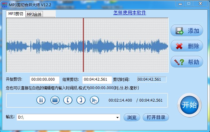 MP3剪切合并大师