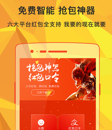 全民开抢红包神器下载