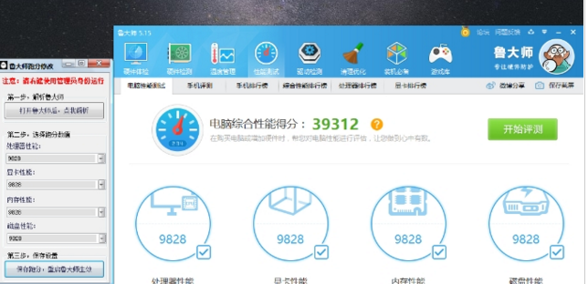 鲁大师跑分装逼神器