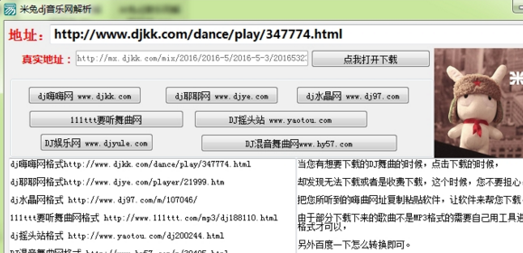 米兔dj音乐网解析