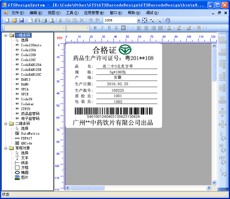 创软条码标签打印软件