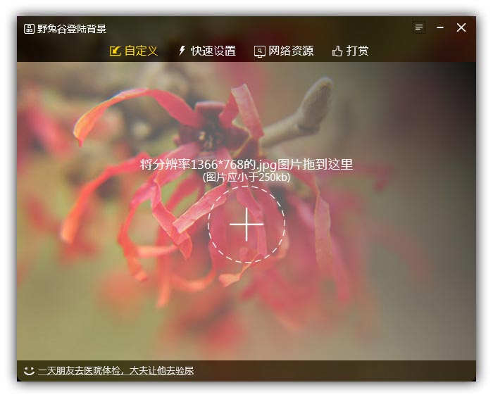 野兔谷登陆背景