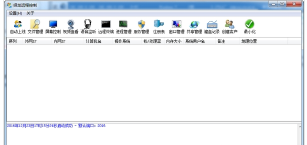 绎龙远程协助控制软件