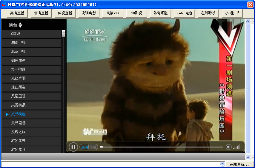 凤凰TV网络电视播放器(凤凰TV)