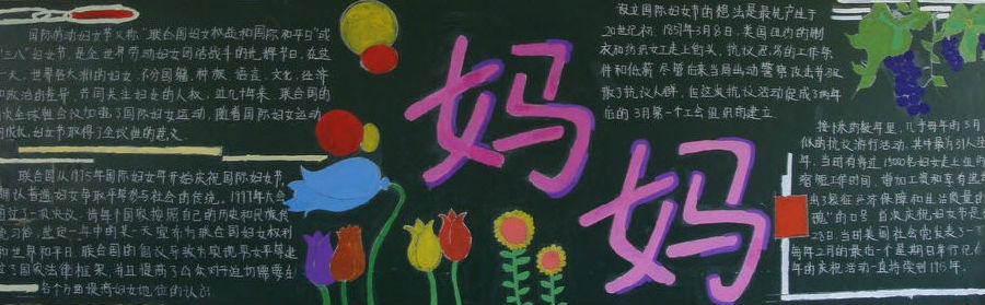 学校关于三八妇女节的黑白报版面设计大全 最新免费三八节版