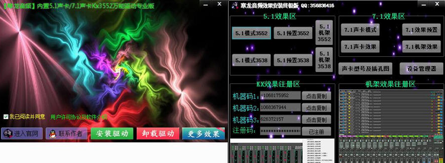 创新内置5.1声卡/7.1声卡kx3552驱动极速 v9.1 专业版