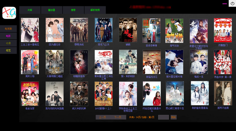 XG视频解析软件 绿色版