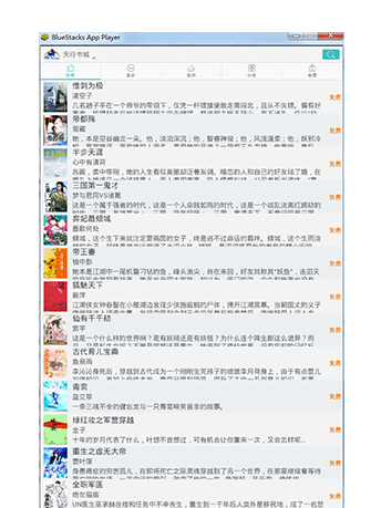 天行听书电脑版官网PC版