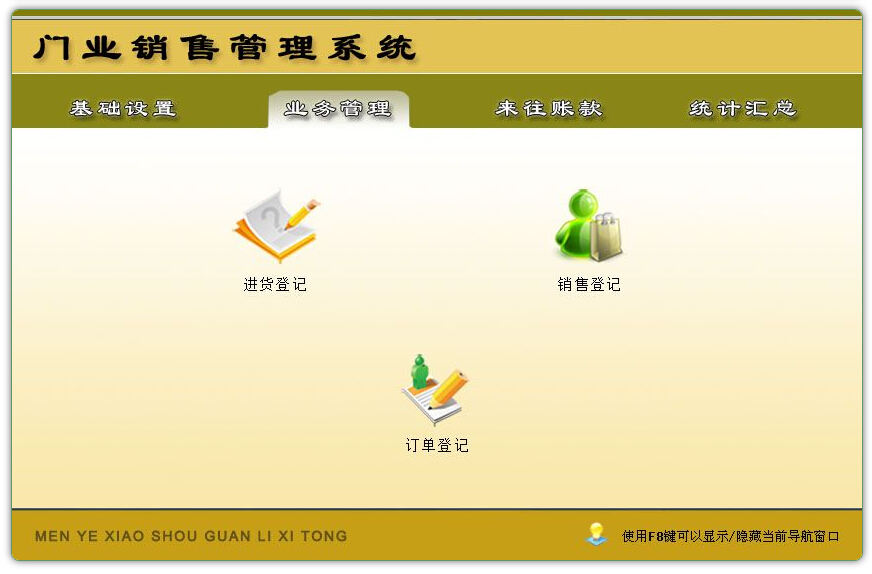 门业销售管理系统