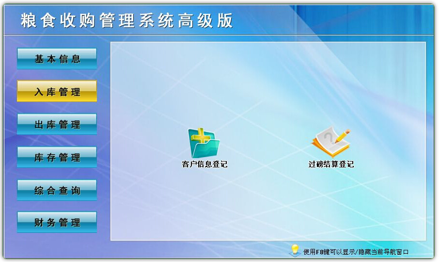 粮食收购管理系统高级版