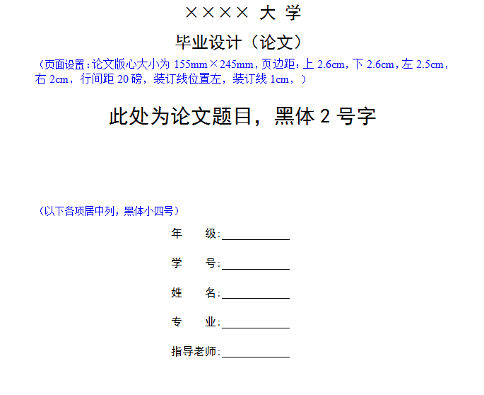 大学毕业论文格式模板_2017大学毕业论文模板
