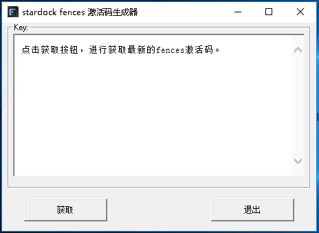 fences激活码生成器