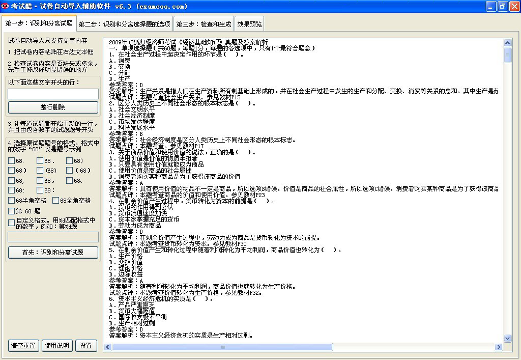 考试酷试卷自动导入辅助软件