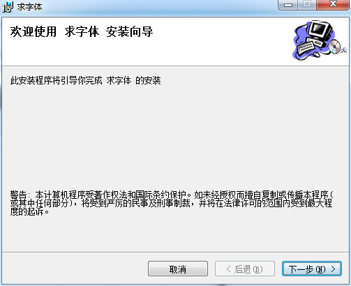 求字体PC客户端