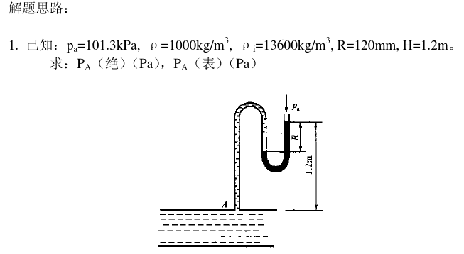 化工原理第三版答案 谭天恩 上下册