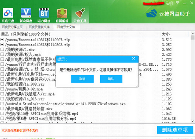 云搜网盘助手 PC版