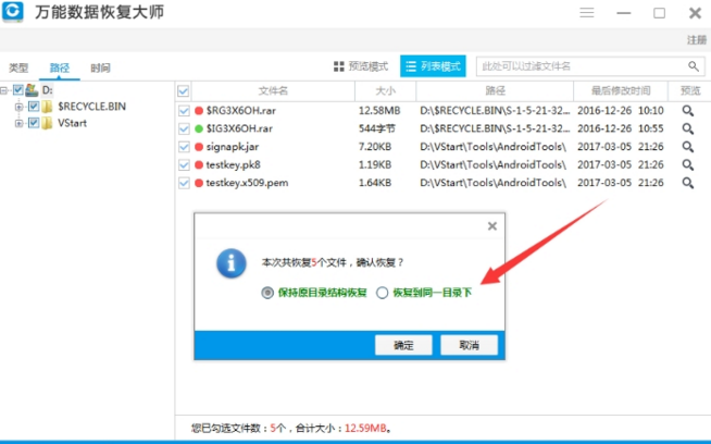 万能数据恢复大师绿色 最新