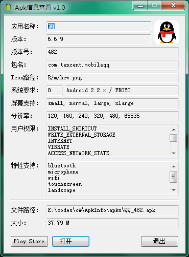 Apk��Ϣ�鿴��