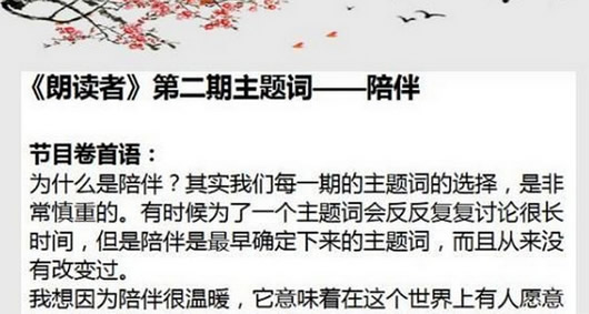 朗读者一到七期最美卷首语和开场白汇总完整版_朗读者首语和开场白集锦