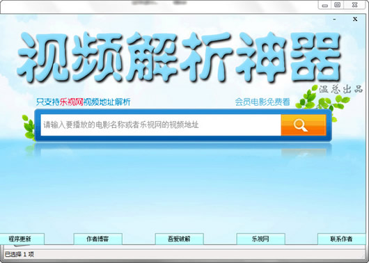 乐视视频地址获取软件(乐视视频地址获取神器)