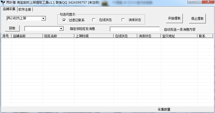 ��Ҷ���Ա�ʵʱ�ϼܵ�����ȡ����