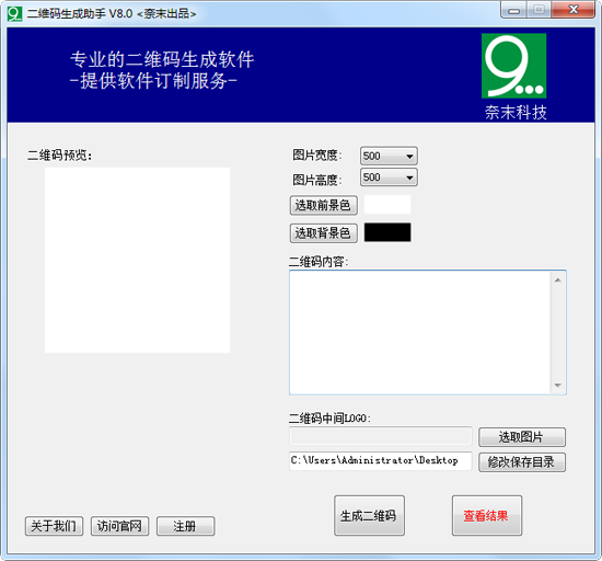 奈末二维码生成助手