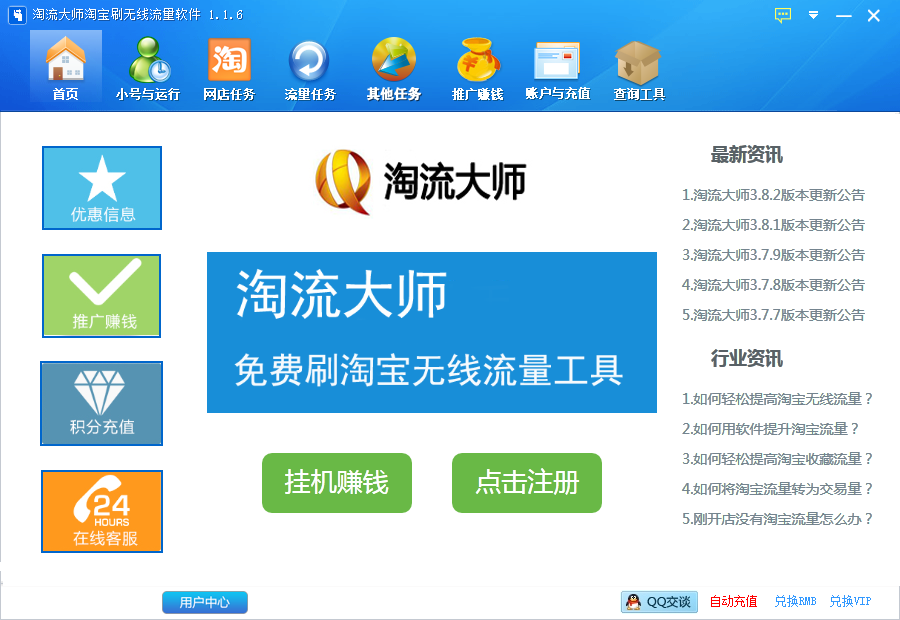 淘流大师淘宝刷无线流量软件