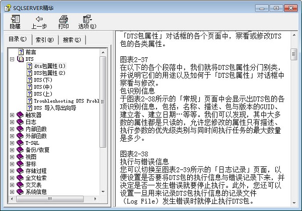 SQL Server精华手册chm