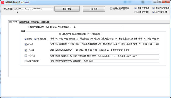 直播主播场控软件(9秀直播场控助手)