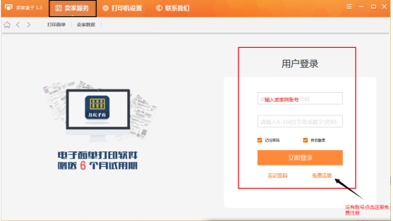 快麦卖家盒子(打印机设置软件)