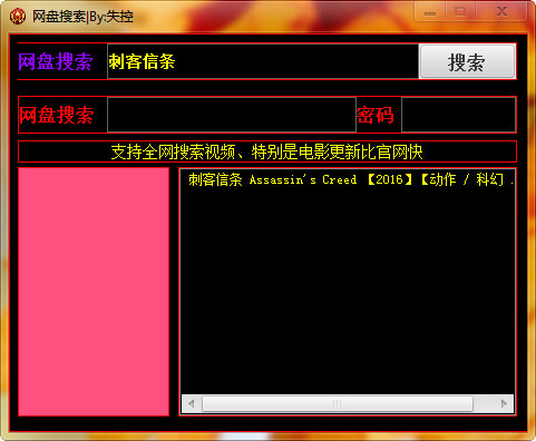 失控网盘搜索软件(失控百度云网盘搜索工具)
